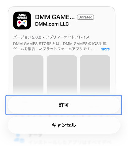 R18版ゲームもiPhoneで遊べるDMM独自iOSストアアプリ「GAMES STORE」配信開始。スマホ新法の施行により実現