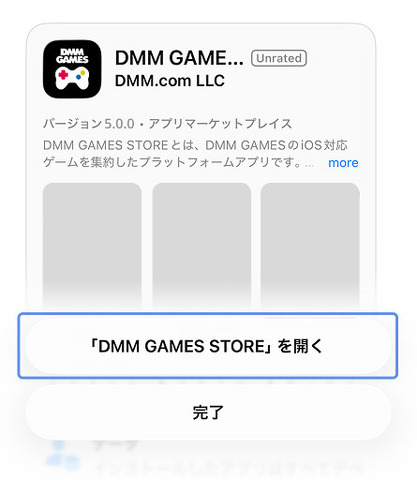 R18版ゲームもiPhoneで遊べるDMM独自iOSストアアプリ「GAMES STORE」配信開始。スマホ新法の施行により実現