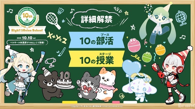 ©yajima ©やじま/ねこおじ製作委員会 ©chacca/CHARA-KYU