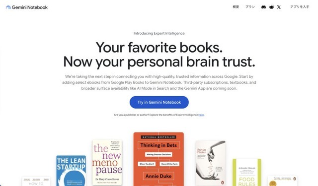 なのにあなたはKindleで買うの？　Google Play Booksで買った本をGemini Notebookにぶち込めてAI対話できる新機能登場（生成AIクローズアップ）