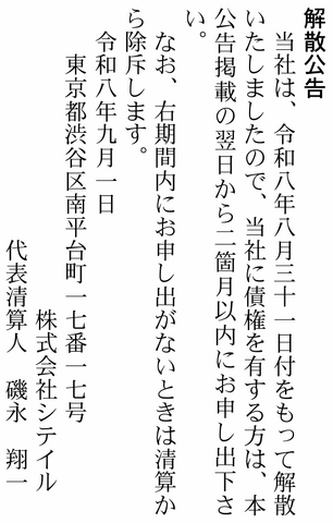 Cygames子会社のシテイルが解散―『ワールドフリッパー』を共同開発