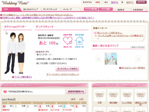 今回は、リクルートが運営している結婚情報サイトである「ゼクシィnet」について、ゲーミフィケーションの視点から解説してみたいと思います。