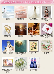 今回は、リクルートが運営している結婚情報サイトである「ゼクシィnet」について、ゲーミフィケーションの視点から解説してみたいと思います。