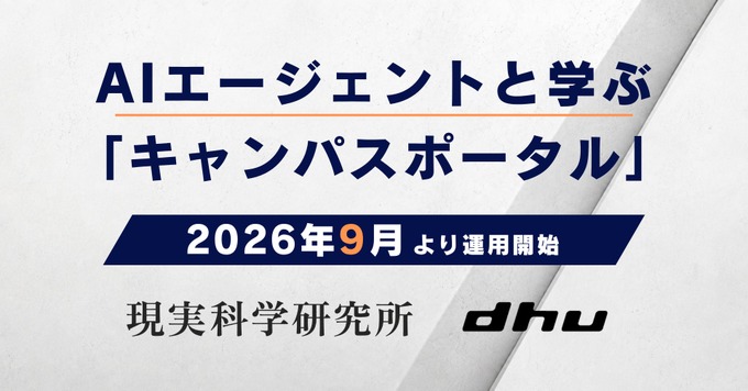 AI活用をゲーム・3DCG教育にも―デジタルハリウッド大学、全学AI基盤を導入