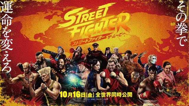 実写映画「ストリートファイター／ザ・ムービー」本予告が公開―紫色の波動やゲームの効果音、エドモンド本田の百裂張り手など登場