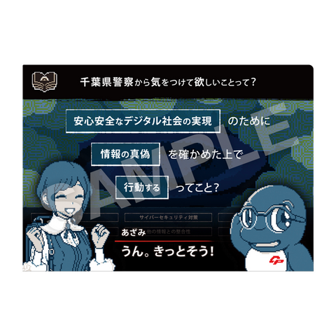 千葉県警、『都市伝説解体センター』とまさかのコラボ！ TGS2026でハフハフ・おでーん氏による描き下ろしクリアファイルが配布ー「シーポック」が“解体ポーズ”