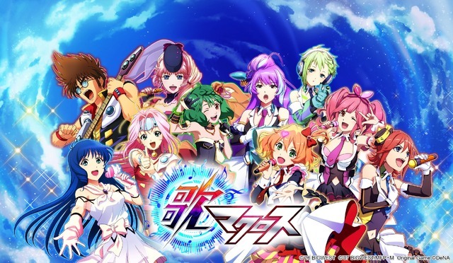 2022年にサ終の「マクロス」音ゲー『歌マクロス』が“買い切り”オフライン版で復活へ。Steam含む2027年春リリース予定でクラファン9月10日開始