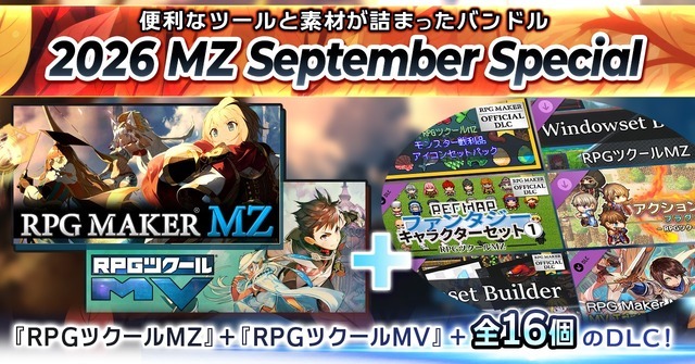 時代とともに進化し、時代ごとに愛する人がいる。開発スタッフに聞く『RPGツクール』の歴史とこれから―普及・定着・革新、それぞれの時代を振り返る