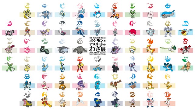 ポケモンと日本オリンピック委員会による企画展「ポケモンとアスリートのわざ展」が開催決定！ ポケモンとアスリートの「わざ」を比較して楽しく学べる