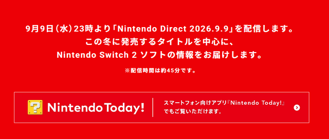 ニンダイ告知から「ニンテンドースイッチ」表記が削除され「スイッチ2」のみに。初代スイッチの扱いは節目を迎えるか