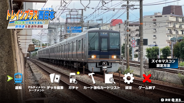 「夢は“本物の鉄道車両を保存”すること」―鉄道系YouTuberでありゲーム開発者な「しにせ」に話を聞いたら、とてつもない野望と鉄道愛が見えてきた！『トレインプラス西日本』インタビュー