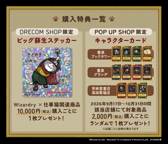 冒険の数だけヨシ！『ウィザードリィ』×「仕事猫」ポップアップショップ「残業編」が9月17日から3会場で開催へ。Tシャツなど新グッズも