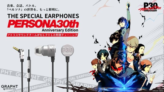 『ペルソナ』シリーズとGRAPHTが初コラボ！歴代主人公による30周年記念公式アートワークがオシャレ