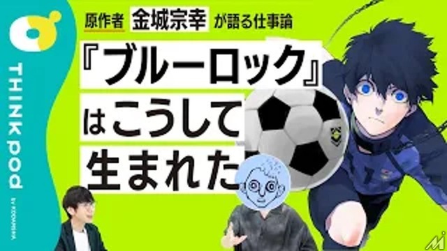 講談社「THINKpod」開設3か月で登録者30万人突破　ビジネス映像メディア