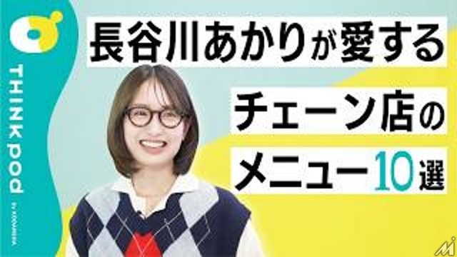 講談社「THINKpod」開設3か月で登録者30万人突破　ビジネス映像メディア
