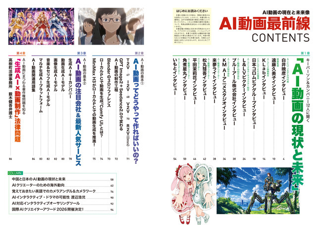 『AI動画最前線』　AI動画の現在と未来像　誌面