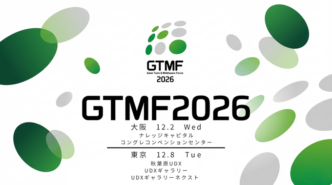 ゲーム開発者向け展示会「GTMF 2026」、出展社第一弾15社を発表―大阪・東京会場の来場登録を開始