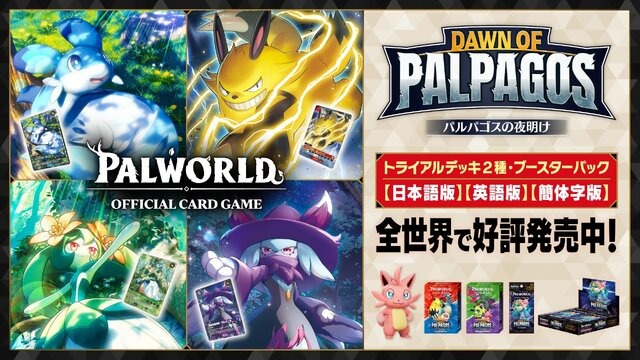 『パルワールド カードゲーム』第1弾の世界累計出荷数が440万パックを突破！ TGSでは“着ぐるみ”ツッパニャンのPRカード配布も