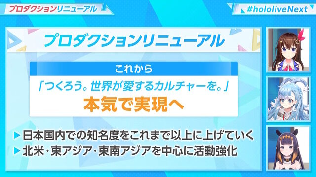「ホロライブ」10周年に向けて体制リニューアル！ロゴ一新、プロダクション統合、タレントのビジュアルアップデートなど取り組み続々