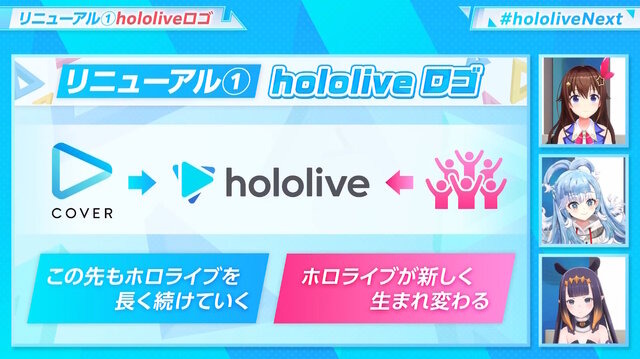 「ホロライブ」10周年に向けて体制リニューアル！ロゴ一新、プロダクション統合、タレントのビジュアルアップデートなど取り組み続々