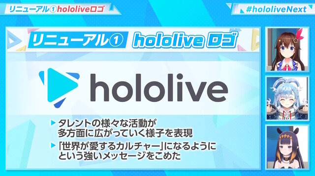 「ホロライブ」10周年に向けて体制リニューアル！ロゴ一新、プロダクション統合、タレントのビジュアルアップデートなど取り組み続々