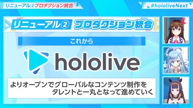 「ホロライブ」10周年に向けて体制リニューアル！ロゴ一新、プロダクション統合、タレントのビジュアルアップデートなど取り組み続々