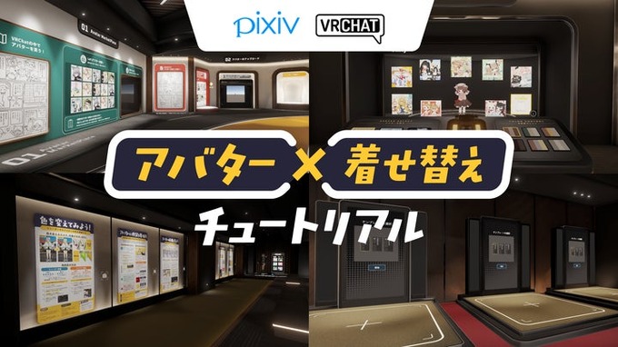VRChat Inc.がピクシブからの出資受け入れを発表 ―BOOTHの3Dモデル流通総額100億円超でエコシステム連携へ
