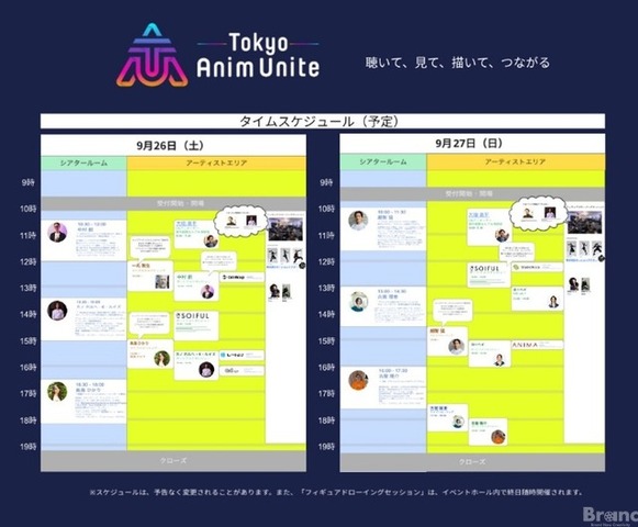 業界と次世代クリエイターをつなぐ「Tokyo Anim Unite 2026」の全プログラム・参加企業・タイムテーブルを発表。9月26・27日にベルサール新宿グランドで開催