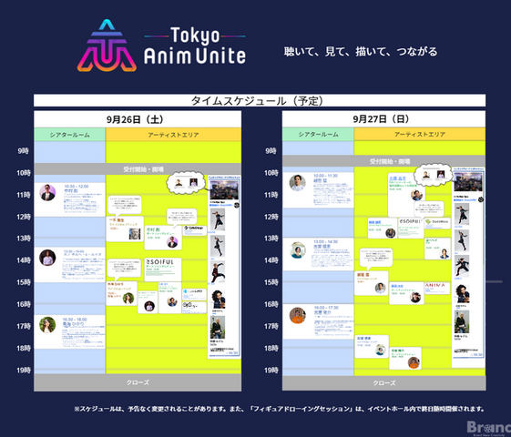 業界と次世代クリエイターをつなぐ「Tokyo Anim Unite 2026」の全プログラム・参加企業・タイムテーブルを発表。9月26・27日にベルサール新宿グランドで開催