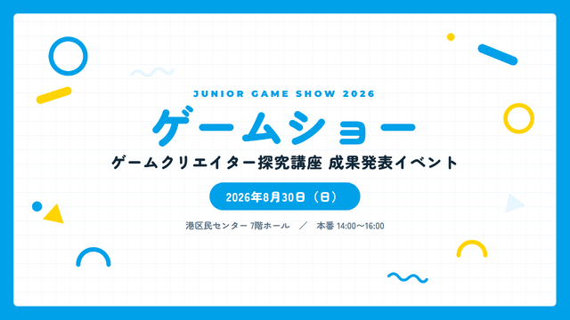 元任天堂・『マリオカート』シリーズ開発の木村眞人氏が指導する、“小学生向けゲーム開発講座”に込めた野望とは？将来のゲームクリエイターたちによる「プロでは生まれない発想」が飛び出す現場