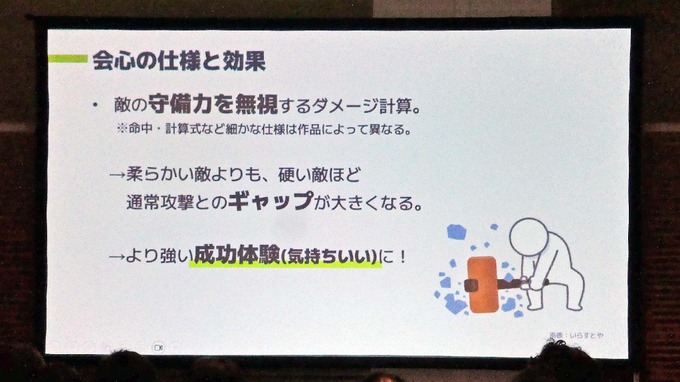 「かいしんのいちげき」を例に解き明かす“プレイヤーを気持ちよくさせるゲーム演出”の考え方【ゲームメーカーズスクランブル2026】
