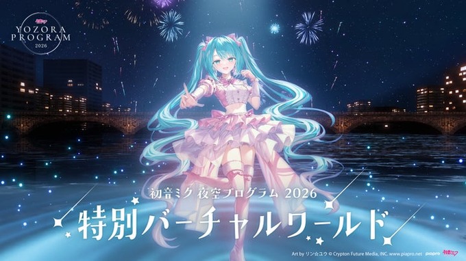VRChat、TGS2026初出展ブースのステージタイムテーブル公開―ビジネス活用事例から初音ミクVRグリーティングまで