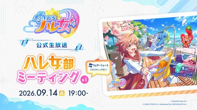 『ポケモン』のゲームフリーク完全新作『雨のちハレ女』発表！現実の天気がゲーム内に影響、魔法少女「ハレ女」とその相棒「クモリン」たちの物語を描く