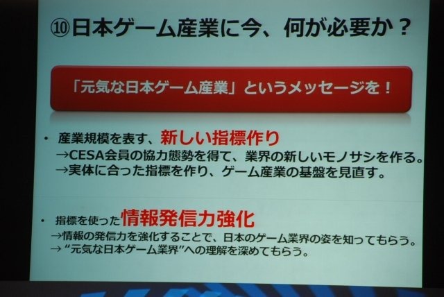 日本のゲーム産業の規模は、いったいどの程度なのでしょうか？　この素朴な疑問に、今期から新たに一般社団法人コンピュータエンターテインメント協会（CESA）の会長となった、鵜之澤伸会長（バンダイナムコゲームス副社長）が切り込みました。