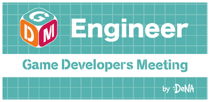 DeNA主催「Game Developers Meeting Vol.66」9月25日開催―UEモバイル開発の最前線と新VCS「Lore」を解説