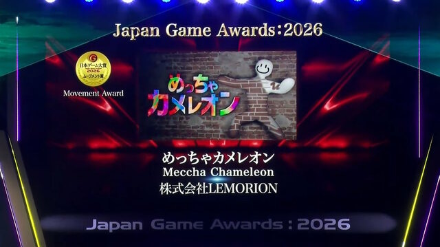 「日本ゲーム大賞2026」大賞は『ぽこ あ ポケモン』！優秀賞全12タイトル、話題の『めっちゃカメレオン』など受賞作品ひとまとめ
