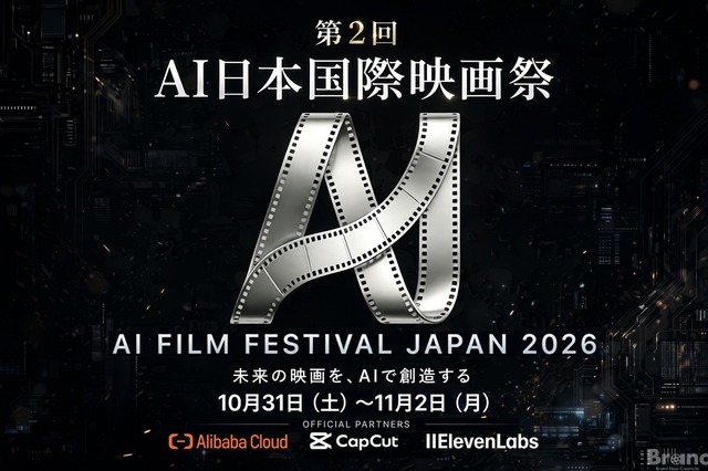第2回「AI日本国際映画祭」10月31日開幕へ　Alibaba Cloud・CapCut・ElevenLabsと提携、特別賞2件を新設
