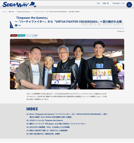 セガのカルチャーを届ける新オウンドメディア「SEGAWAY」開設！ローンチ記事2本公開、『バーチャ』発売当時を元社長＆開発者が振り返る特別インタビュー映像も
