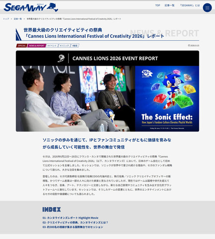 セガのカルチャーを届ける新オウンドメディア「SEGAWAY」開設！ローンチ記事2本公開、『バーチャ』発売当時を元社長＆開発者が振り返る特別インタビュー映像も