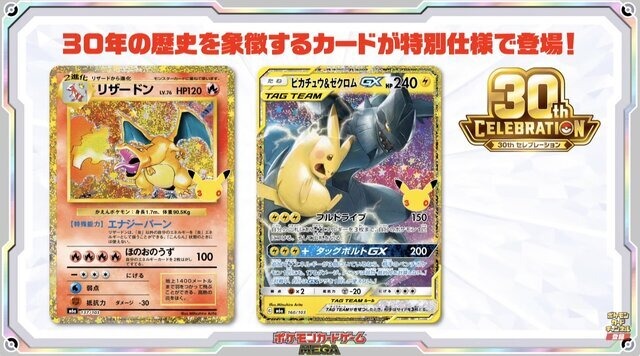メルカリが『ポケカ』30周年記念商品を出品禁止へ―違反者には削除対応や、アカウントの利用制限など厳格に対処