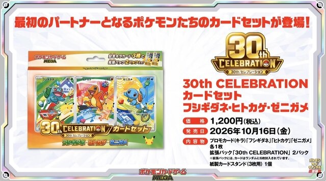 メルカリが『ポケカ』30周年記念商品を出品禁止へ―違反者には削除対応や、アカウントの利用制限など厳格に対処