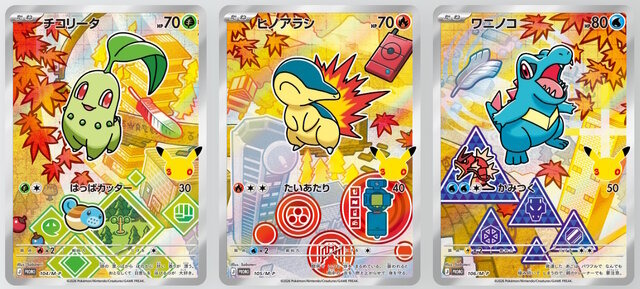 メルカリが『ポケカ』30周年記念商品を出品禁止へ―違反者には削除対応や、アカウントの利用制限など厳格に対処