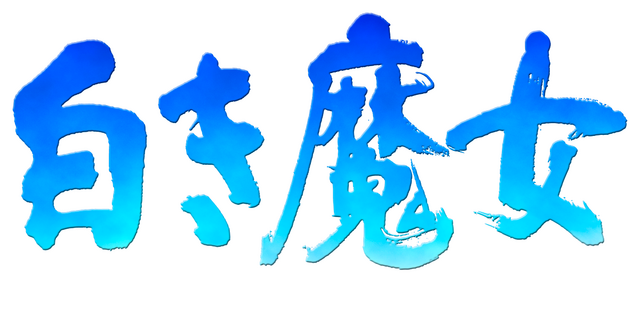 ファルコム『軌跡』の原点、1994年RPG『英雄伝説III 白き魔女』復活なるか。PC/コンシューマ開発・全世界リリースに向け韓国NEOWIZと商品化ライセンス締結