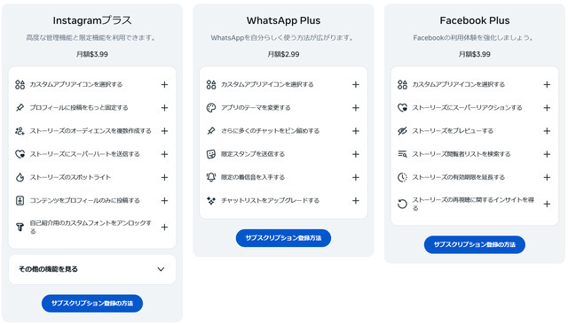 InstagramなどにMeta AI機能追加する新サブスク「Meta One」発表。月額299円から、50以上の機能を提供