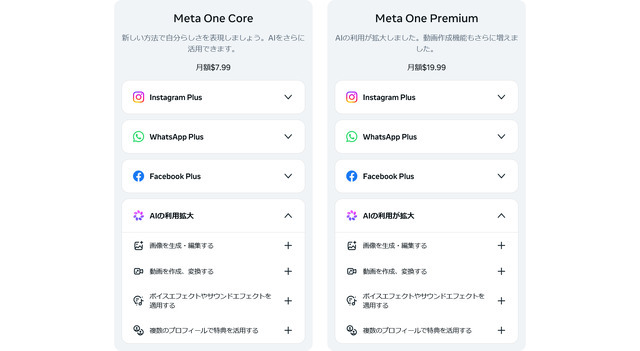 InstagramなどにMeta AI機能追加する新サブスク「Meta One」発表。月額299円から、50以上の機能を提供