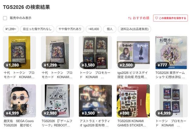 本当に“ビジネス”なの？「東京ゲームショウ2026」初日はビジネスデイなのに、現地配布のノベルティがメルカリで多数出品