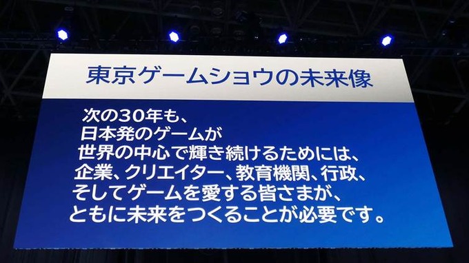 【TGS2026】懐かしの写真で振り返る東京ゲームショウ30年―歩みの先に見据える「次の30年」とは【基調講演レポ】
