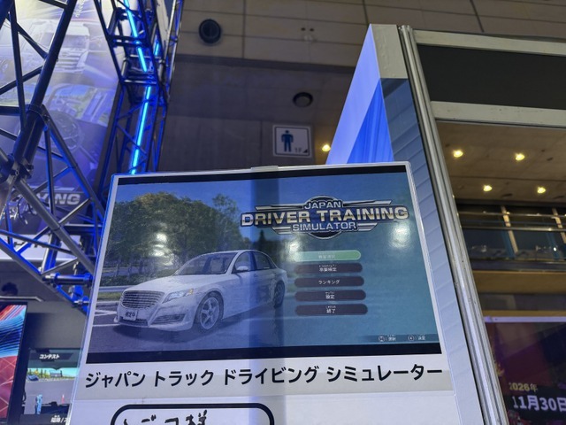 ゲームで担う社会インフラ。周辺機器メーカー・ホリが作った『自動車教習シミュレーター』が本物すぎた【TGS2026】
