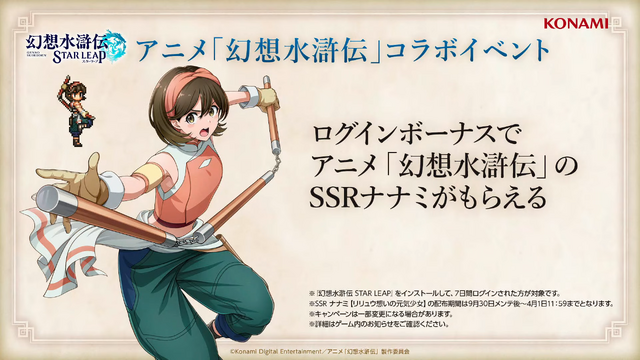 『幻想水滸伝 STAR LEAP』第3章が9月24日に開幕！アニメは2クールに、『幻水II』が2部構成で舞台化など、新情報続々【TGS2026】