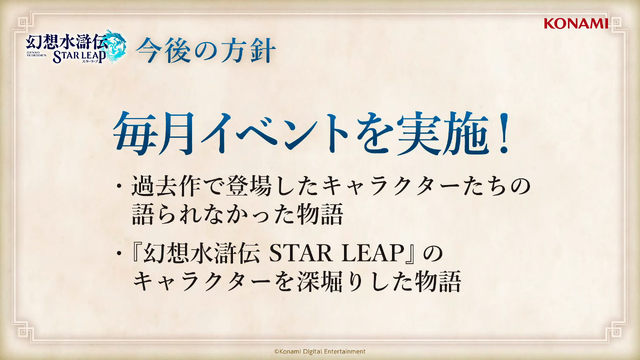 『幻想水滸伝 STAR LEAP』第3章が9月24日に開幕！アニメは2クールに、『幻水II』が2部構成で舞台化など、新情報続々【TGS2026】